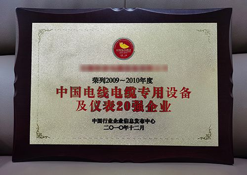 Top 20 Enterprises in Specialized Equipment and Instruments for the Chinese Cable and Wire Industry